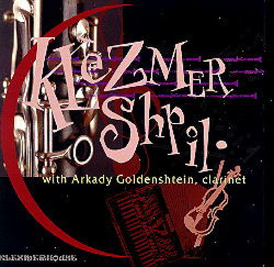 כליזמר - שפיל