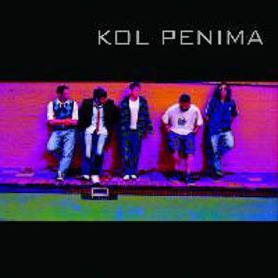 קול פנימה - 1