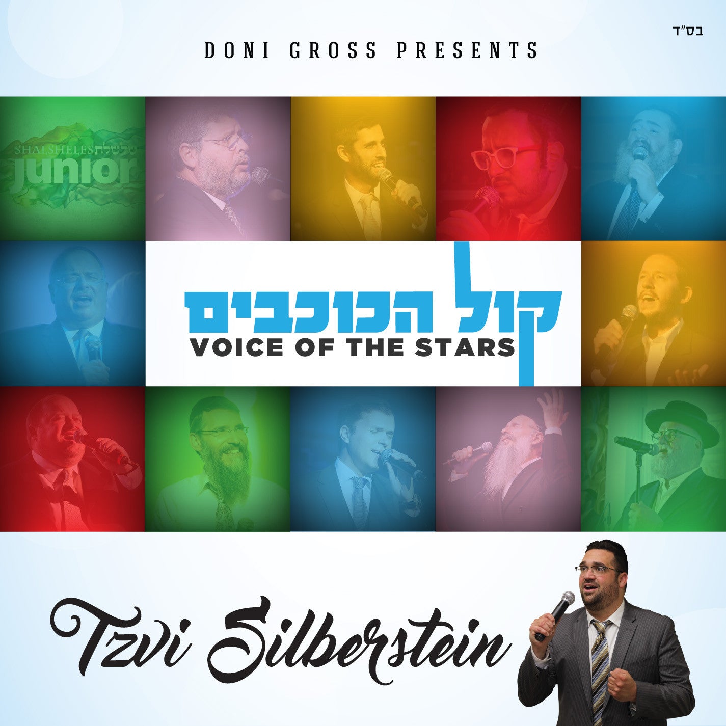Tzvi Silberstein - Voice Of The Stars