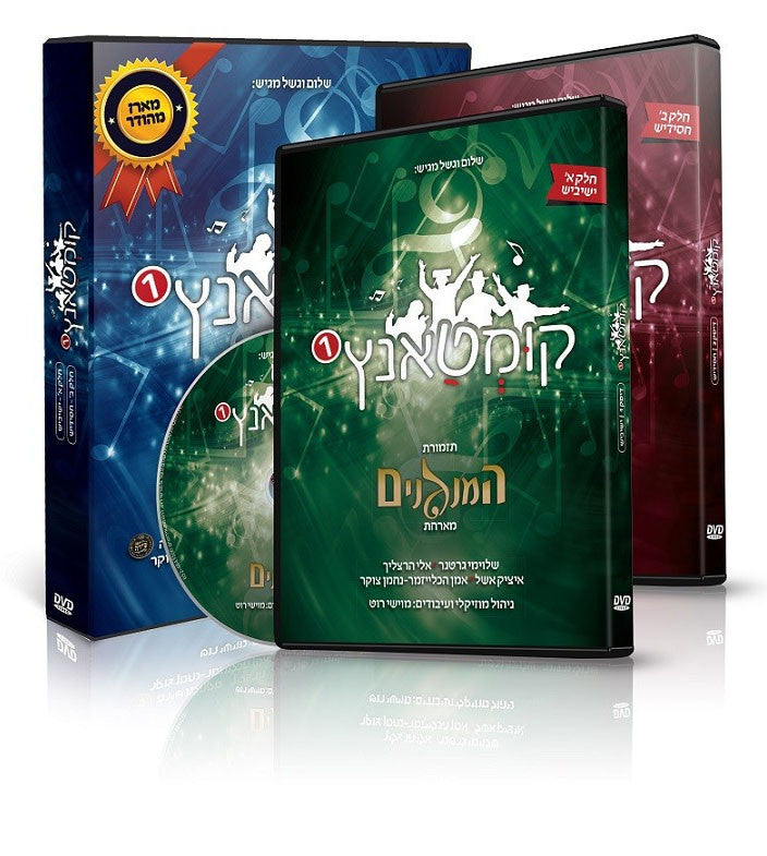 Haminagnim Orchestra - Kumtantz 1 - DVD