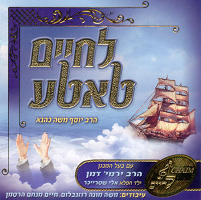 Yosef Moshe Kahane - Lchaim Tate