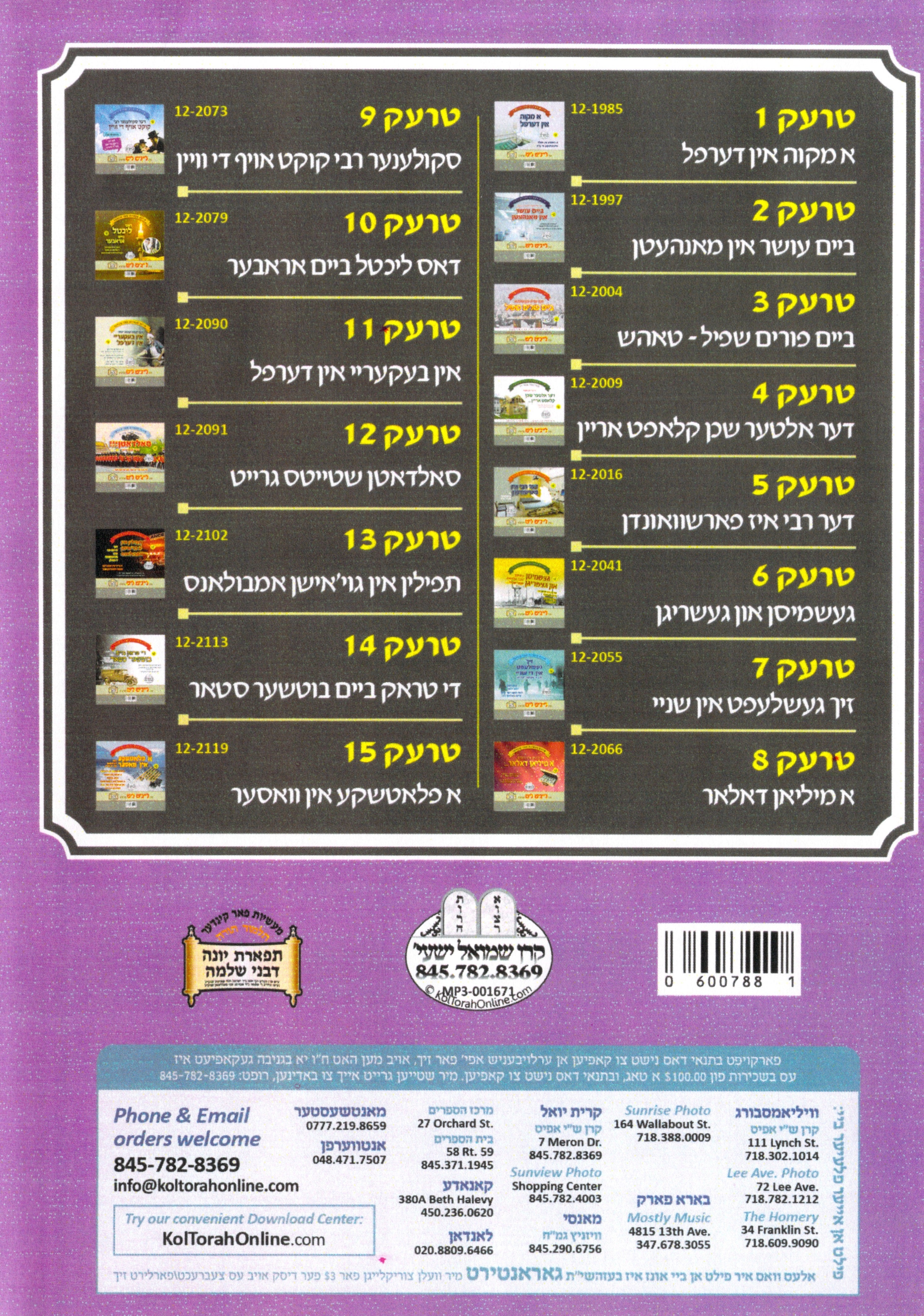 R' Leibish Lish - Kinder Masiyos 10