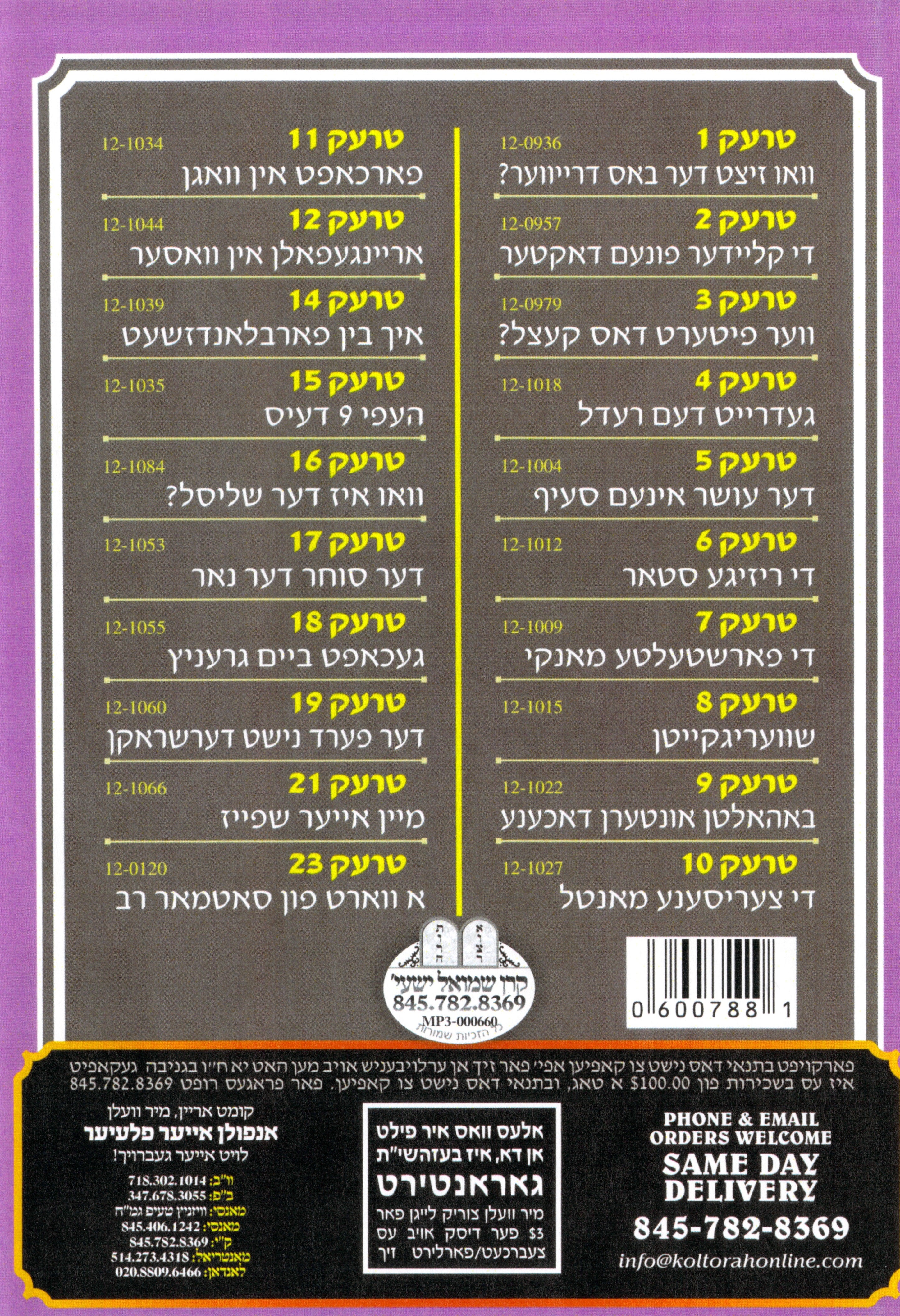 R' Leibish Lish - Kinder Masiyos 2
