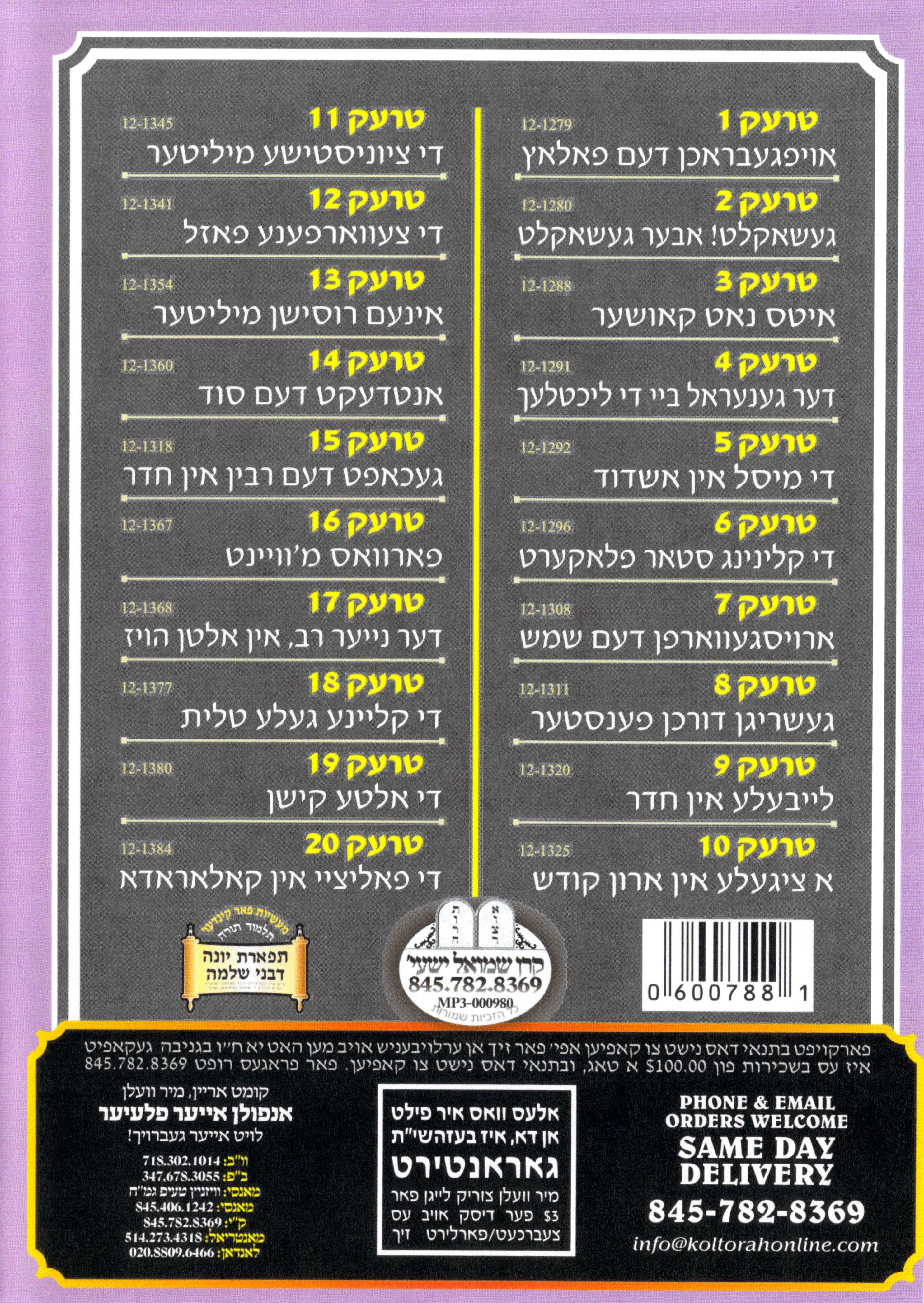 R' Leibish Lish - Kinder Masiyos 4