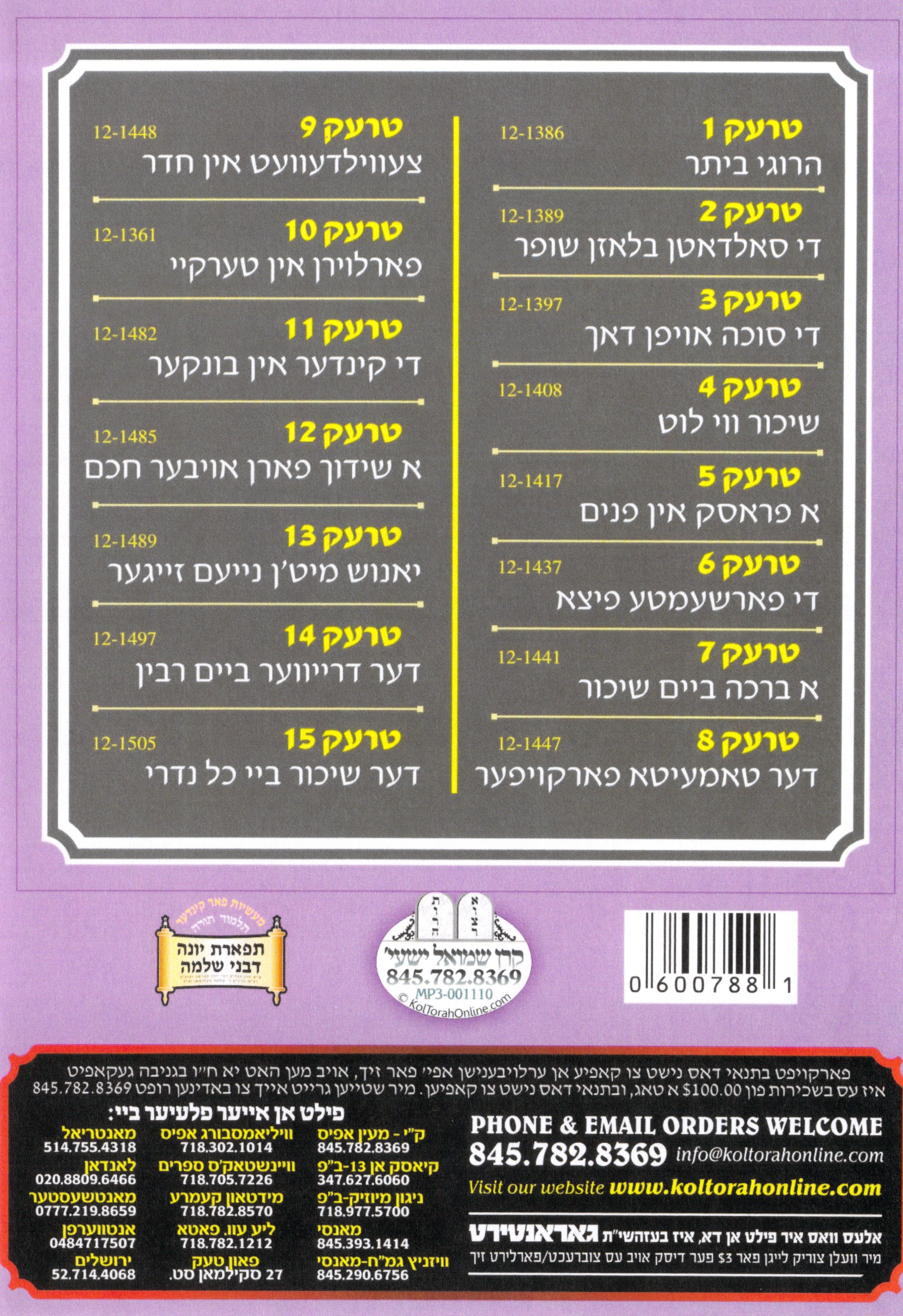 R' Leibish Lish - Kinder Masiyos 5