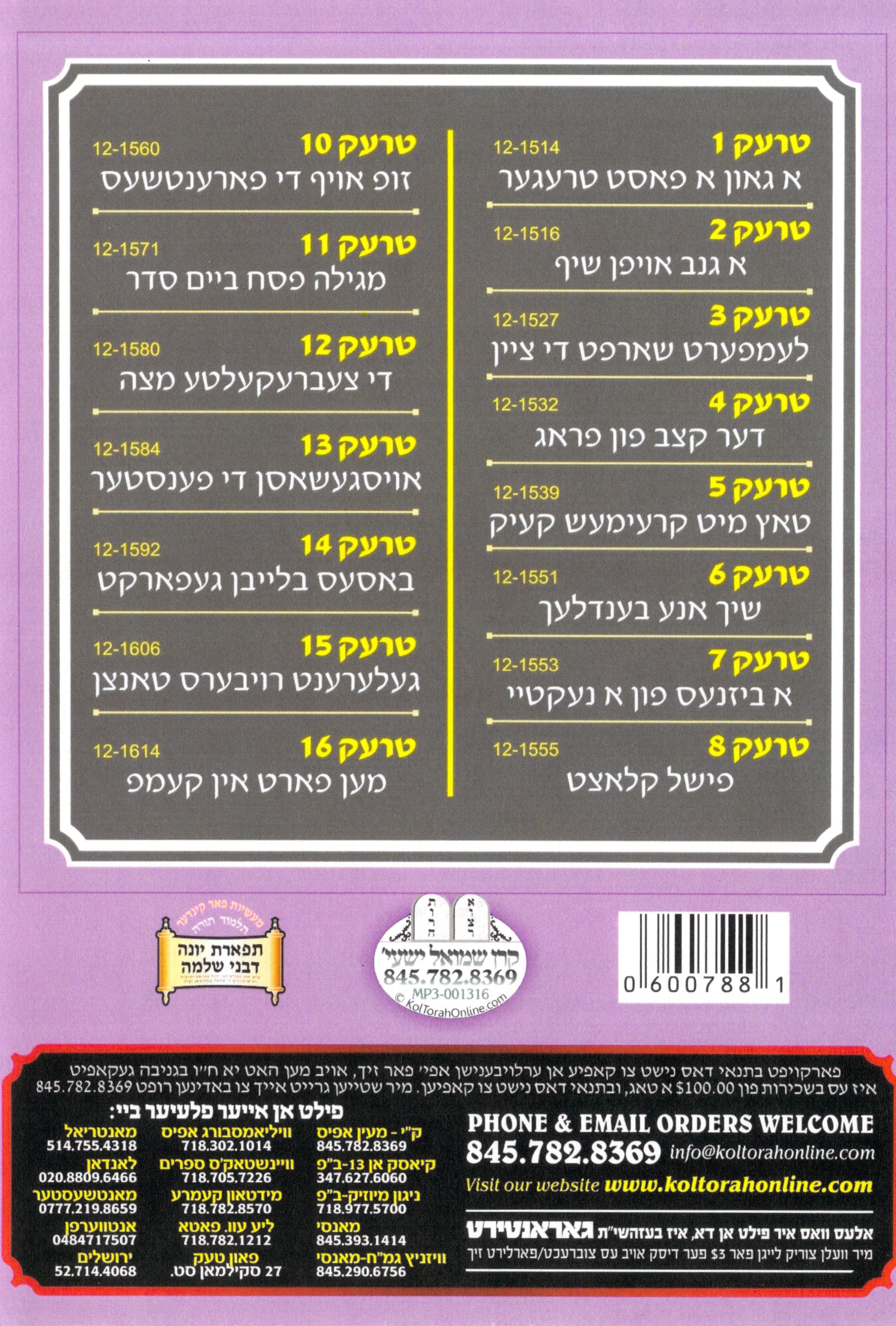 R' Leibish Lish - Kinder Masiyos 6