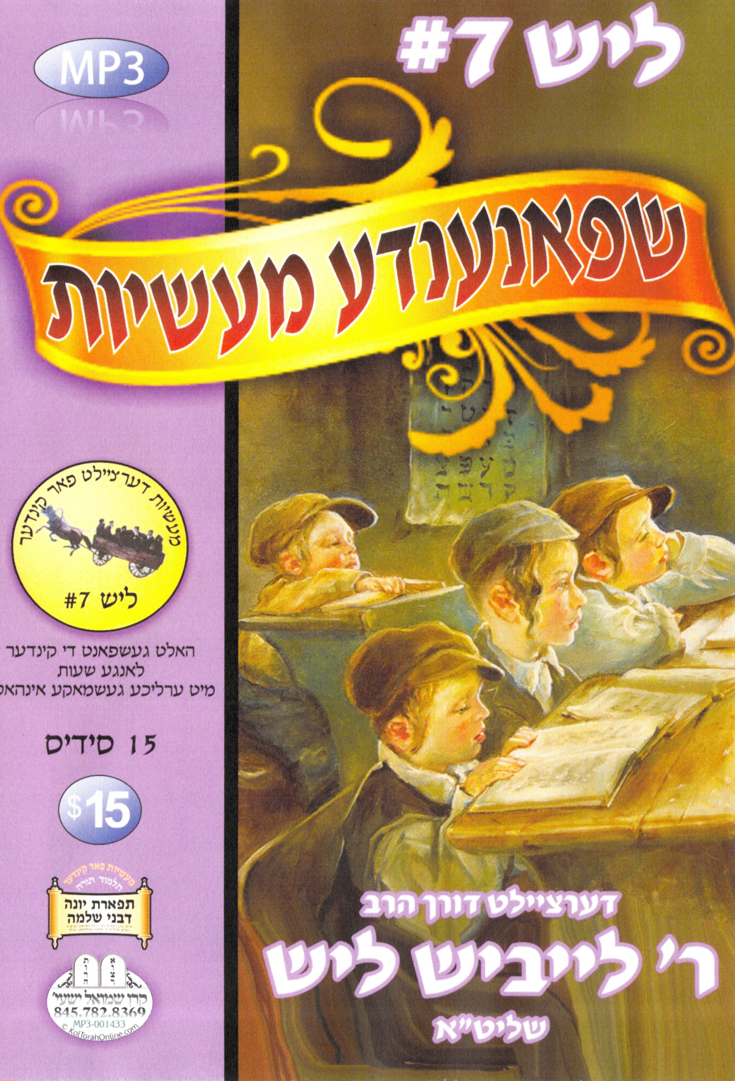 R' Leibish Lish - Kinder Masiyos 7