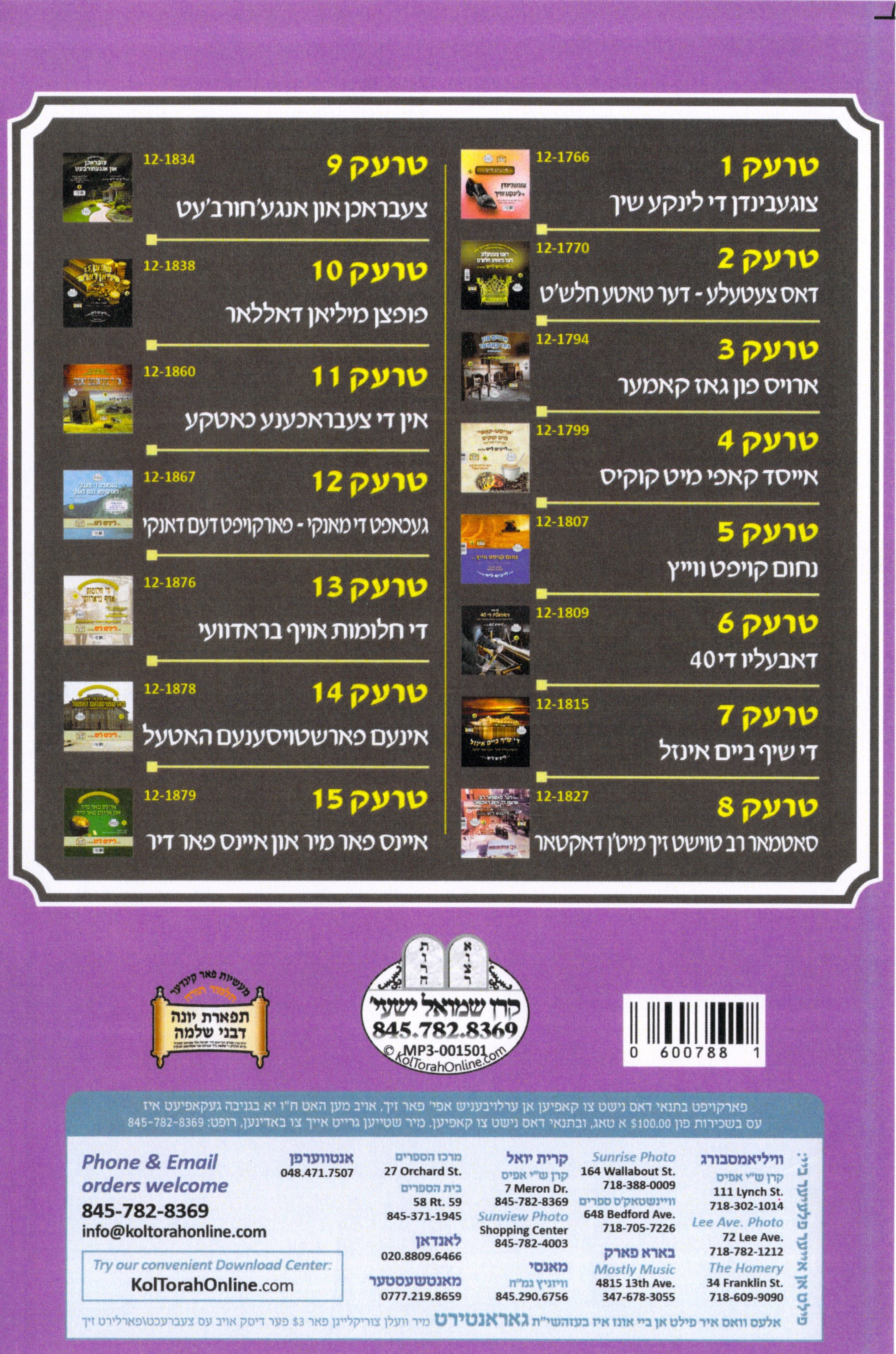 R' Leibish Lish - Kinder Masiyos 9