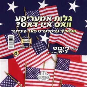 R' Leibish Lish - Golis America
