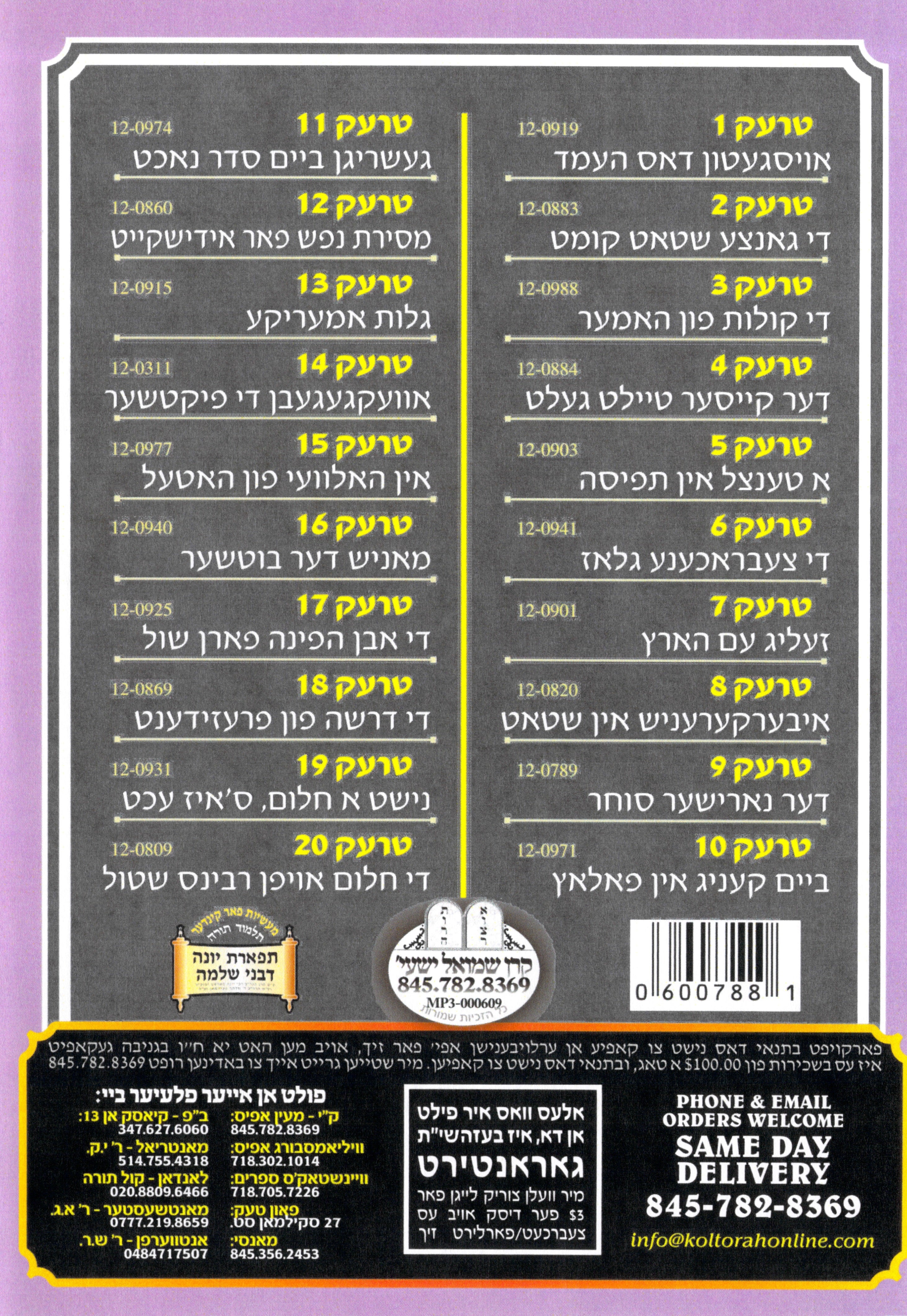 R' Leibish Lish - Kinder Masiyos 1