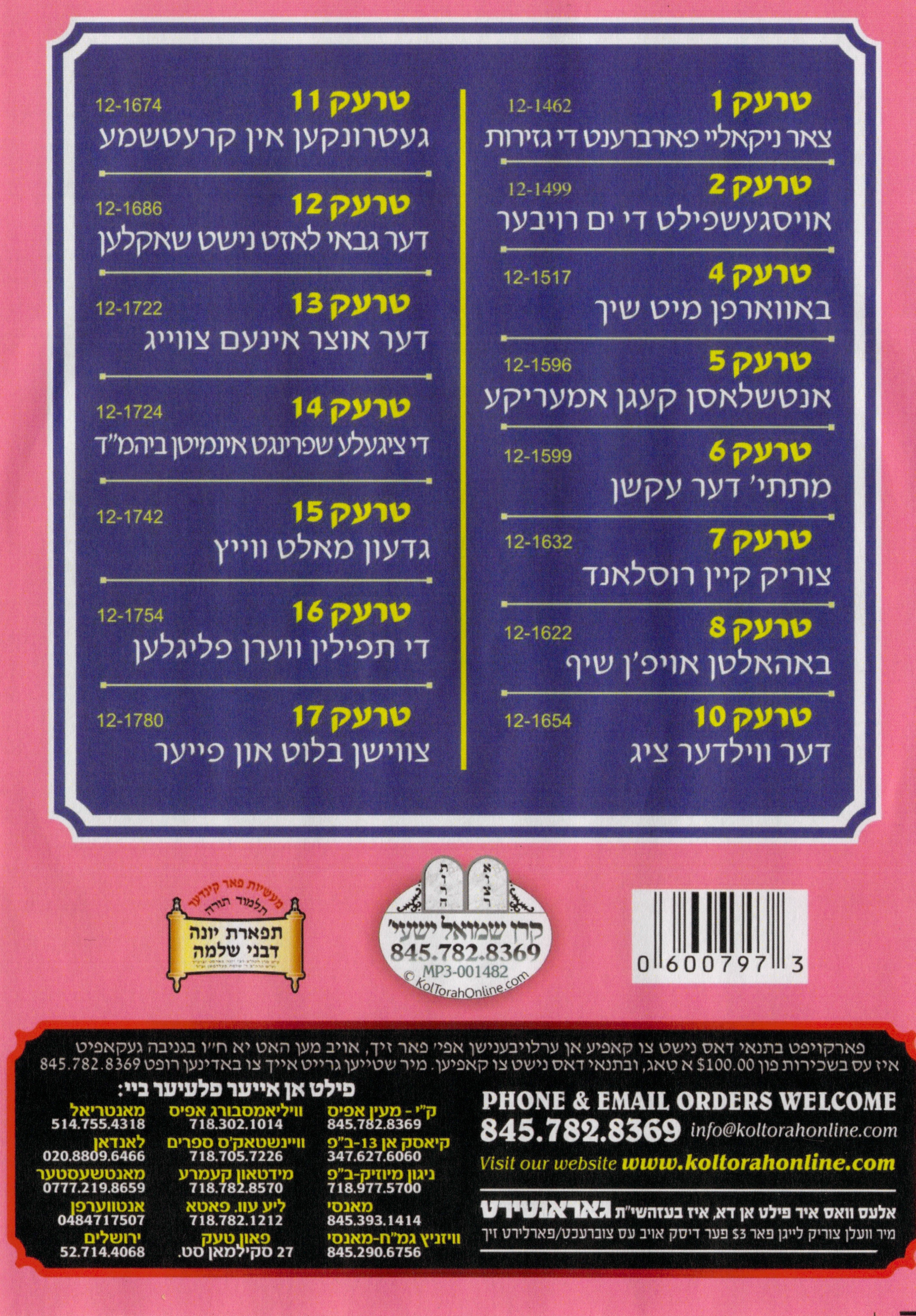 R' Leibish Langer - Kinder Masiyos 5