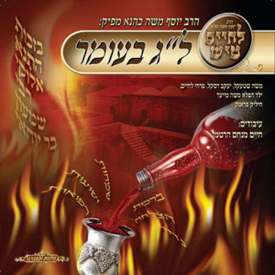Lchaim - Lag B'Omer