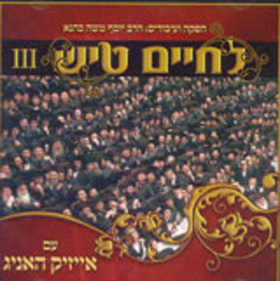 Lchaim - Shabbos Tish 3