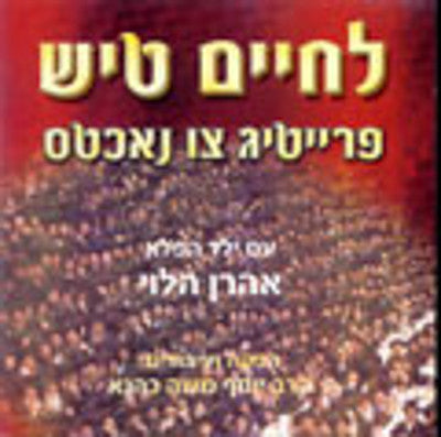 Lchaim - Shabbos Tish 1