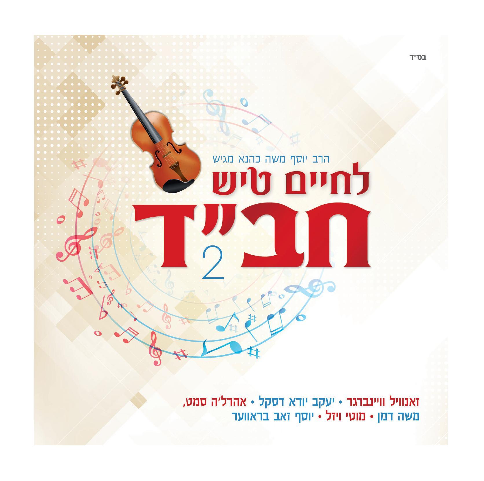 Lchaim Tish Chabad Vol 2