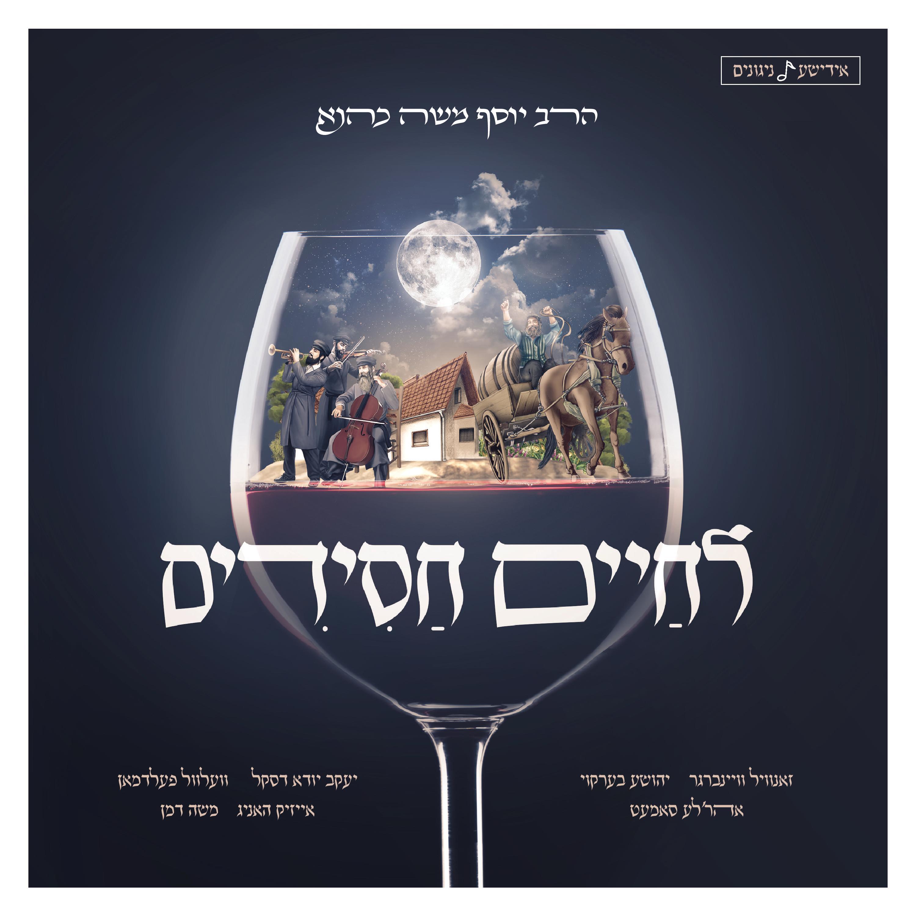 Lchaim - Lchaim Chassidim