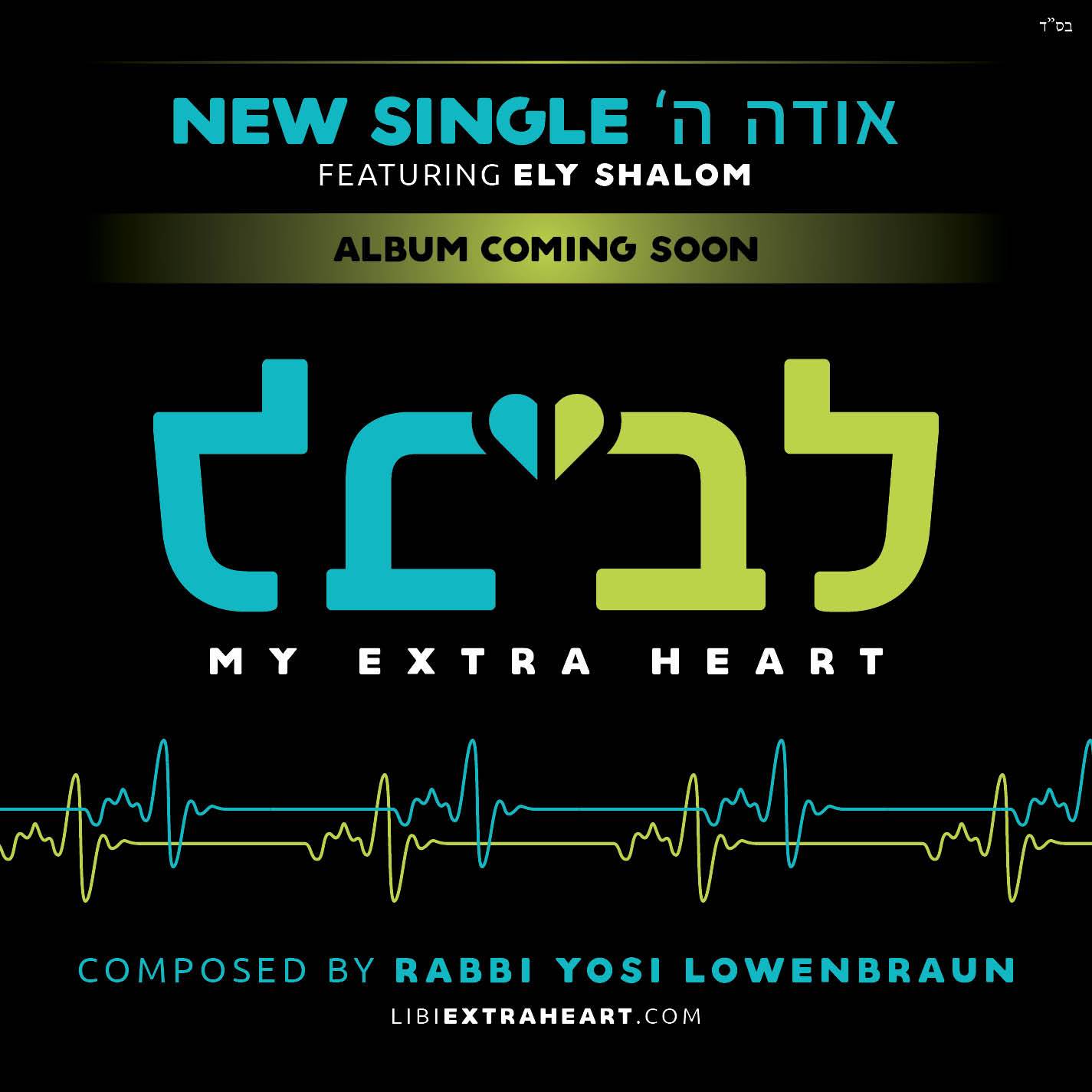 Yosef Lowenbraun - Ode (Feat: Ely Shalom)