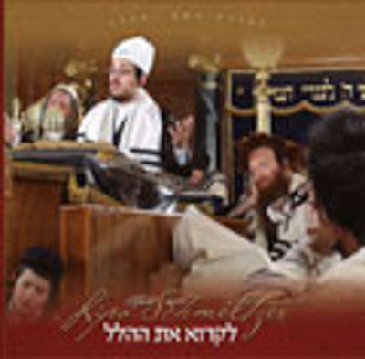 Lipa Schmeltzer - Hallel