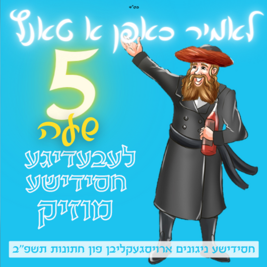 MRM Music - Lomir Chapen A Tantz