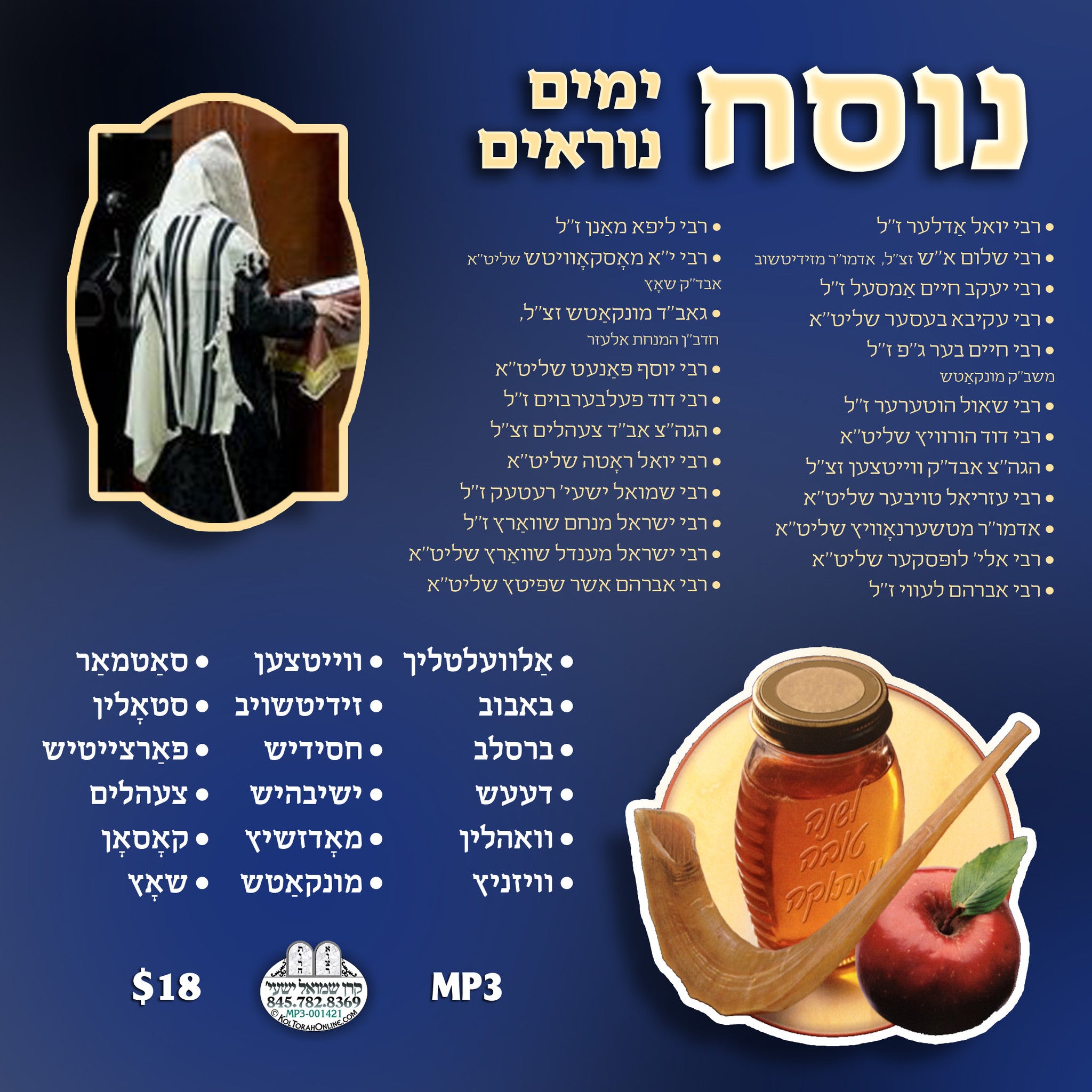 Nusach Yomim Norayim - MP3