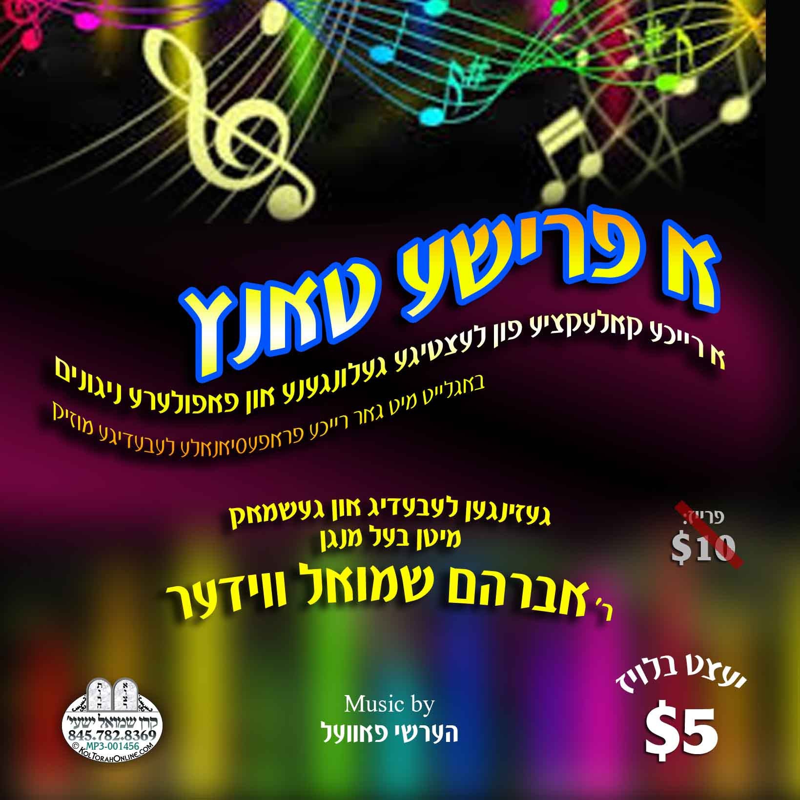 Avrohm Shmuel Veeder - A Frishe Tantz