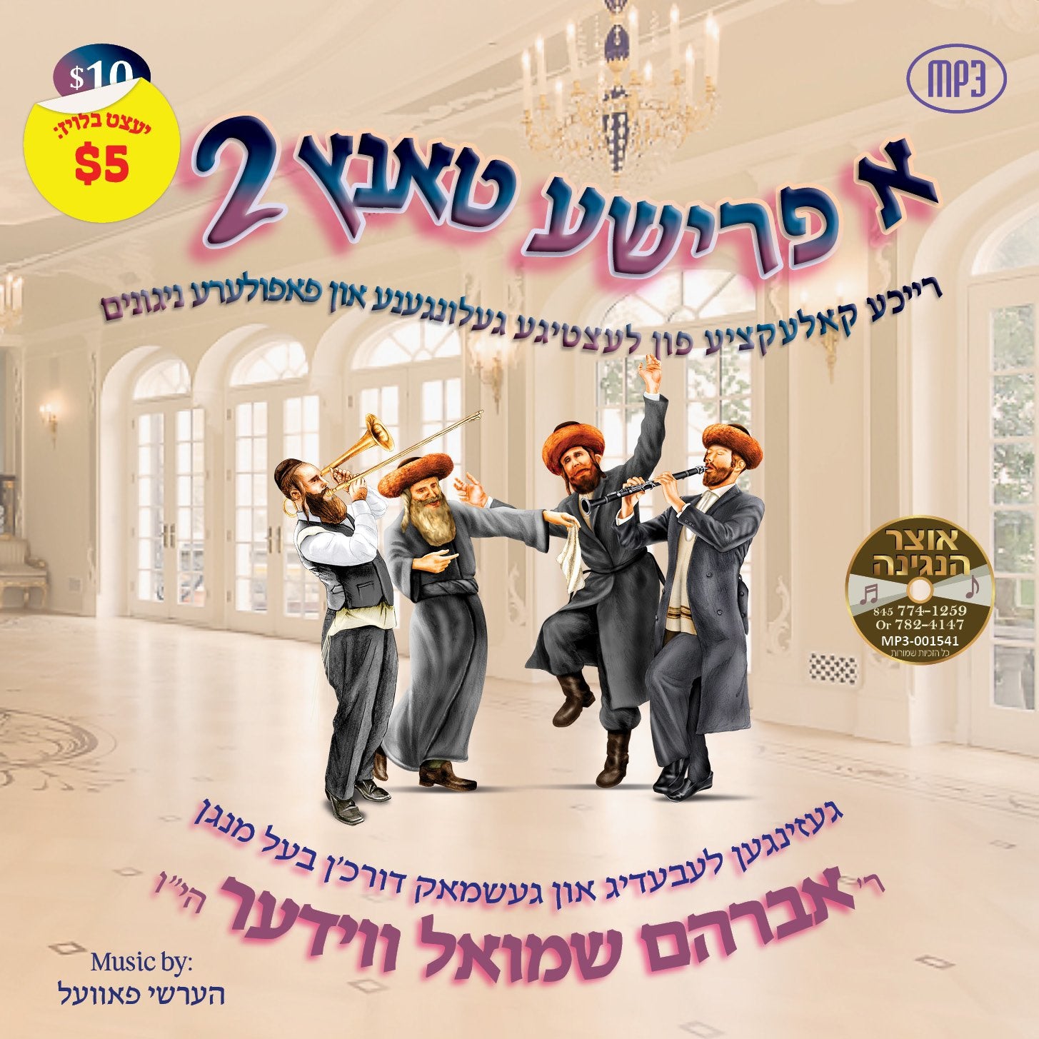 Avrohm Shmuel Veeder - A Frishe Tantz 2
