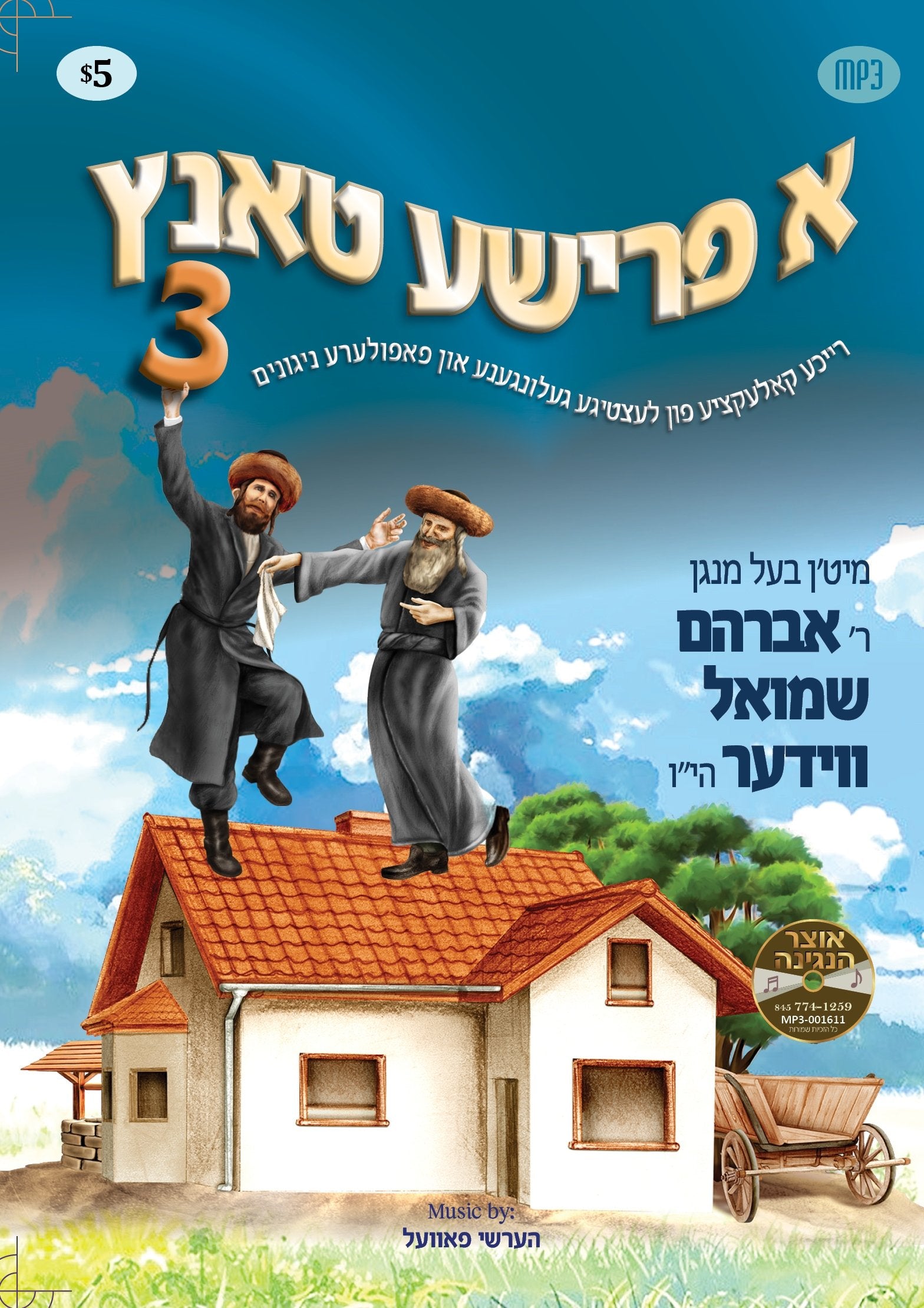 Avrohm Shmuel Veeder - A Frishe Tantz 3