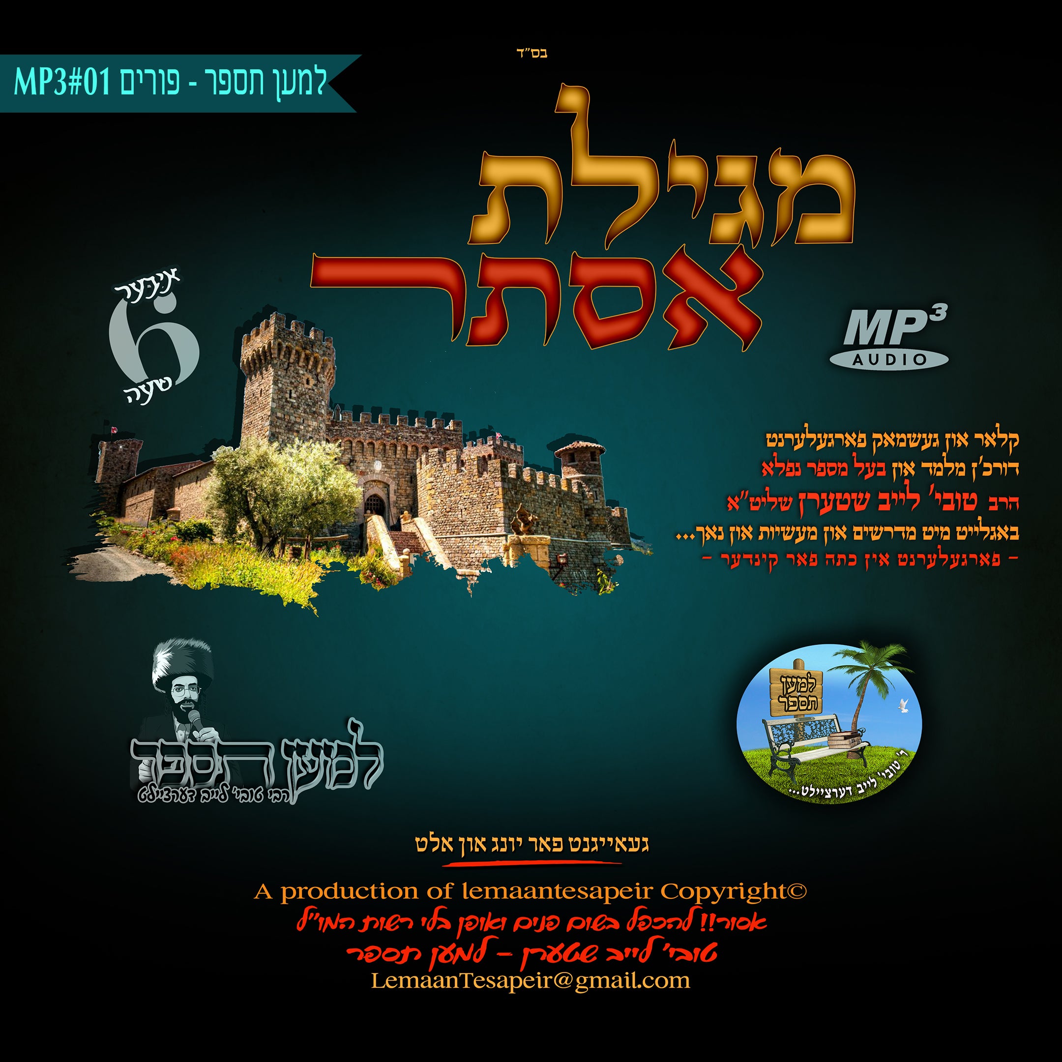 Lemaan Tesapeir - Megillas Esther