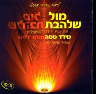 Meydad Tasa - Against The Flame
