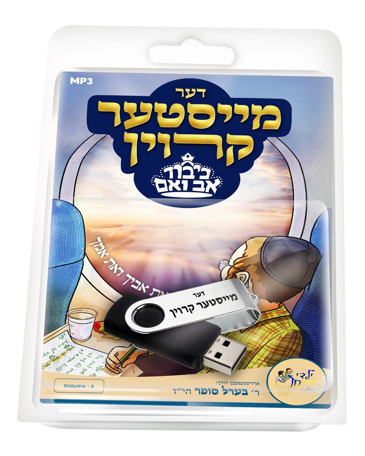 לחיים - מייסטר קרוין