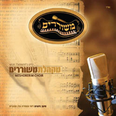 Meshorerim Choir - Volume 1