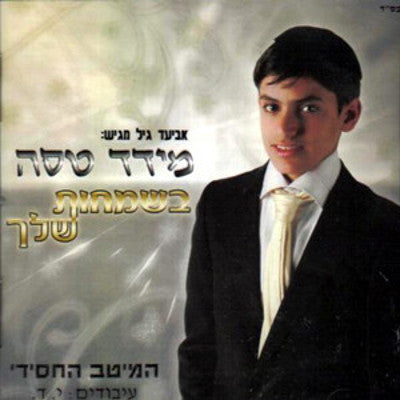 Meydad Tasa - Basmachot Shelcha