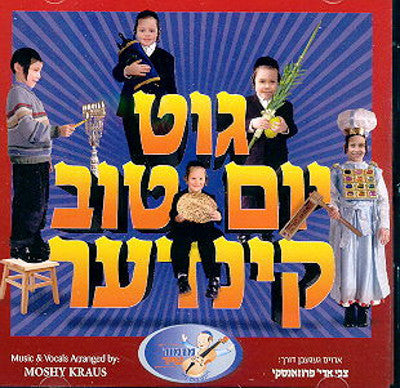 Various - Gut-Yomtov-Kinder
