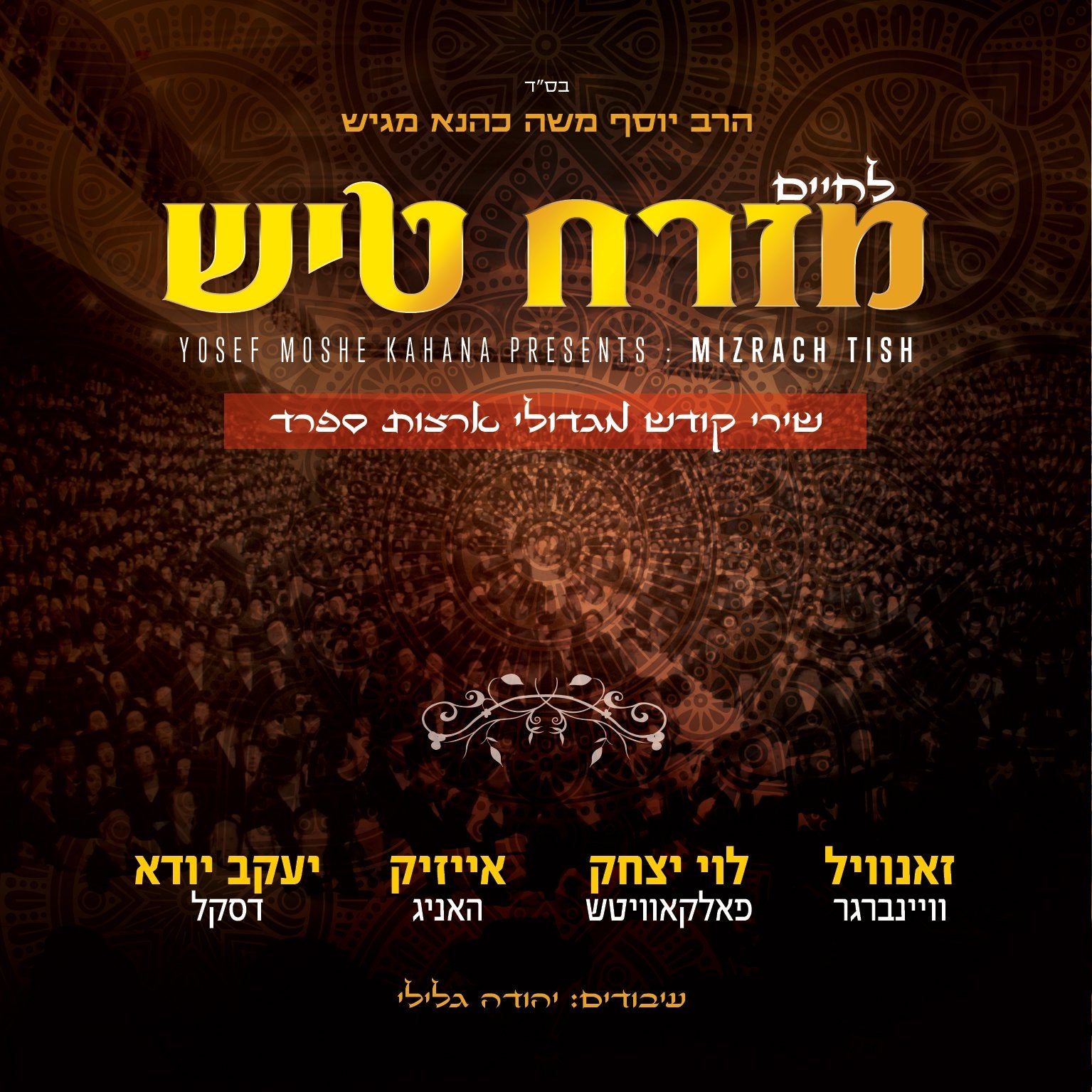 Lchaim - Mizrach Tish