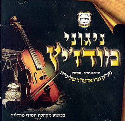 Modzitz - Modzitz 5767