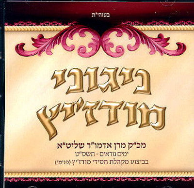 Modzitz - Modzitz 5769