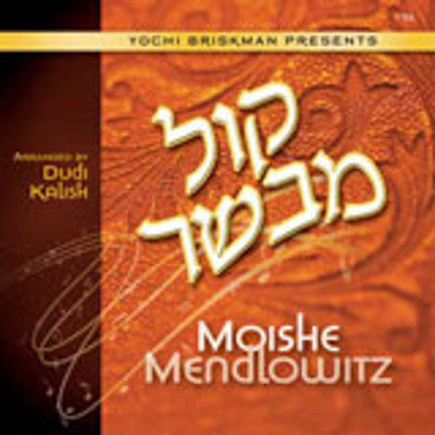 Moishe Mendlowitz - Kol Mevaser