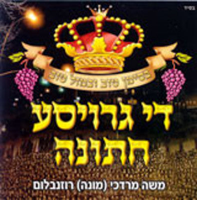 Mona Rosenblum - Die Groise Chasuneh