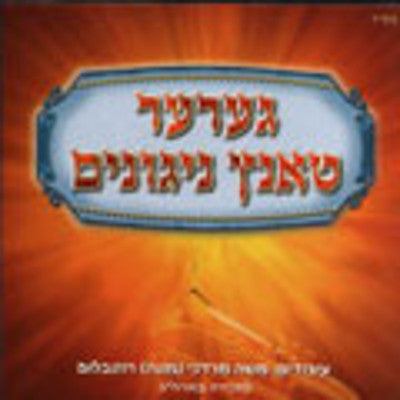 Mona Rosenblum - Gerrer Dance Songs