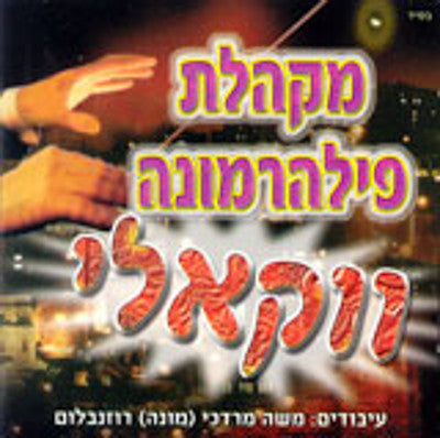 Mona Rosenblum - Philharmona Vocal