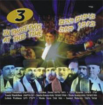 Various Cantors - In Those Days At This Time 3