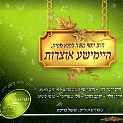 Yosef Moshe Kahane - Heimisha Oitzros