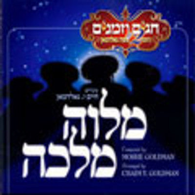 Moshe Goldman - Melava Malka