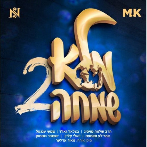 Nigun Music - Moolei Simcha 2