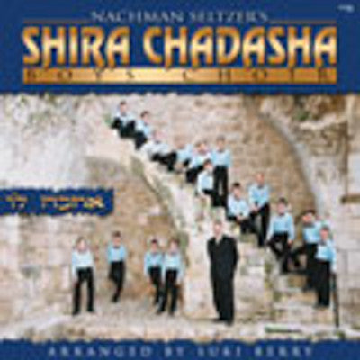 Shira Chadasha Boys Choir - 1