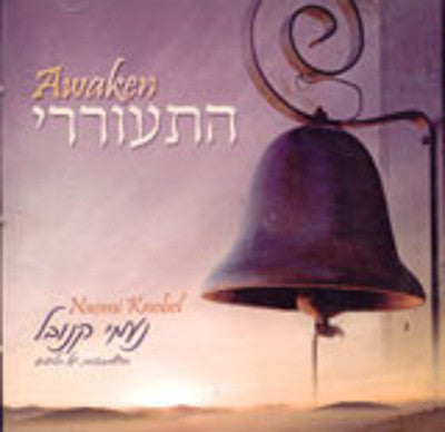 Naomi Knobel - Awaken