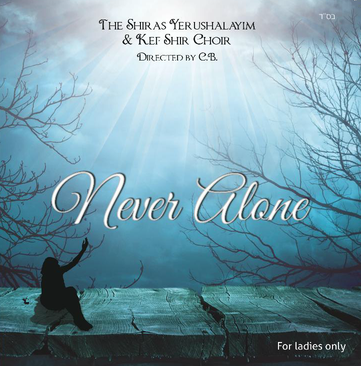 Shiras Yerushalayim - Never Alone (for women & girls)
