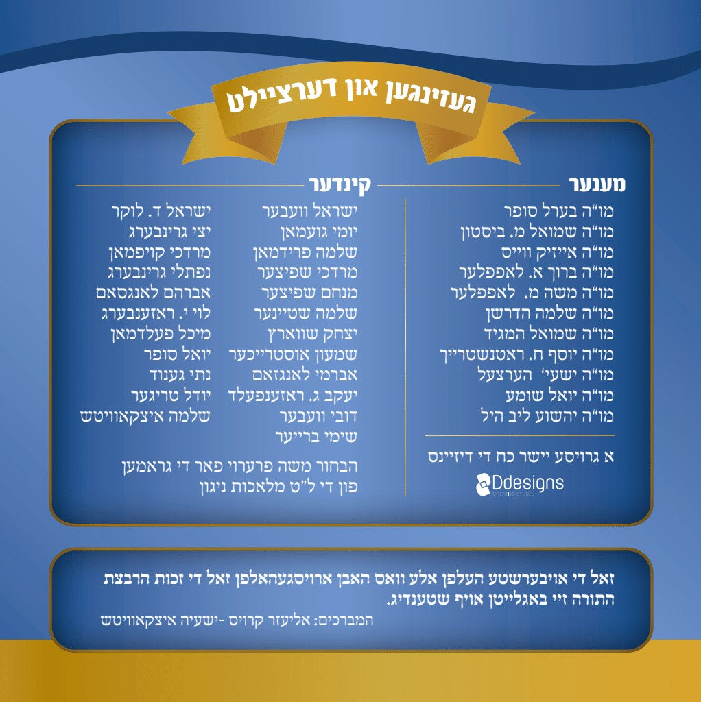 Rabbi Juravel - Shildig