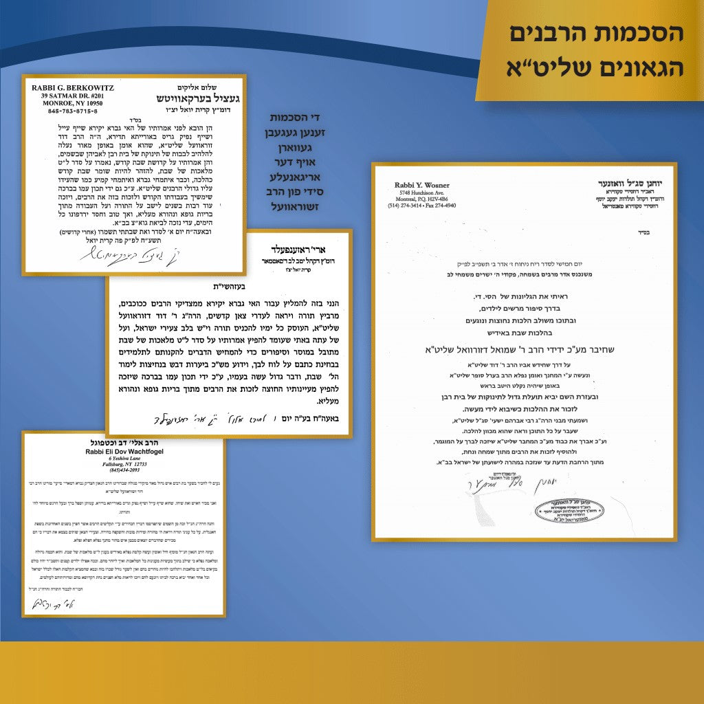 Rabbi Juravel - Shildig