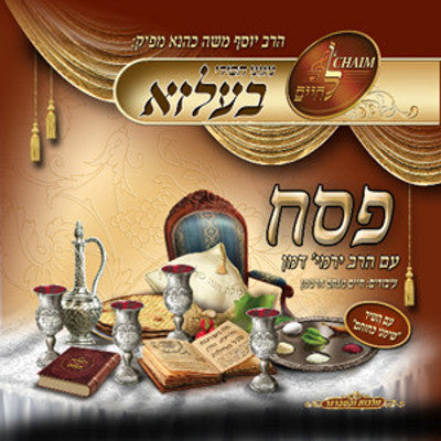 Belz - Niggunei Belz Pesach